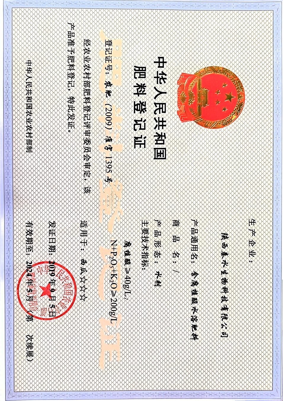 /ueditor/image/20240401/1711939694904774/6ee8f403b5f71c685e40c2f16fc99ff4.jpg 含腐植酸水溶肥资质.jpg